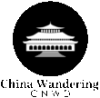 China Wandering 